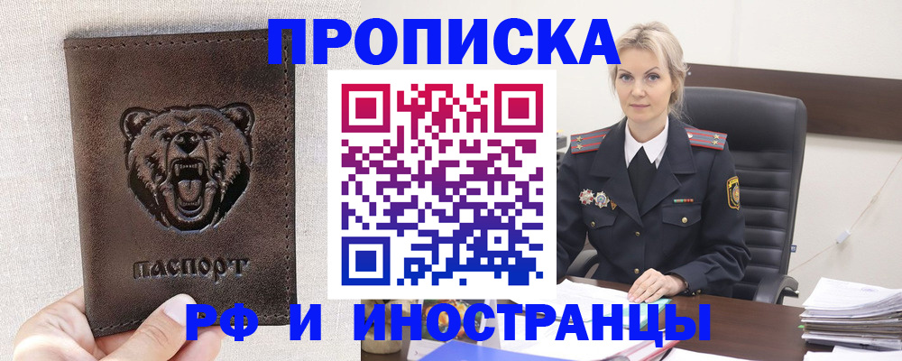 прописка в Кстово