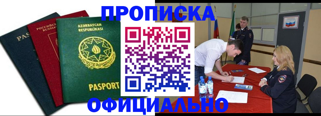 прописка гарантия в Кстово