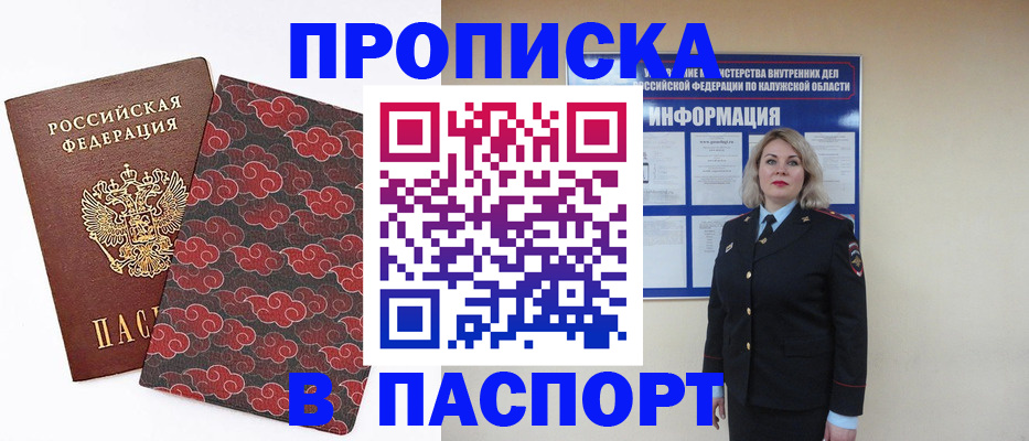 прописка ребенка в Кстово